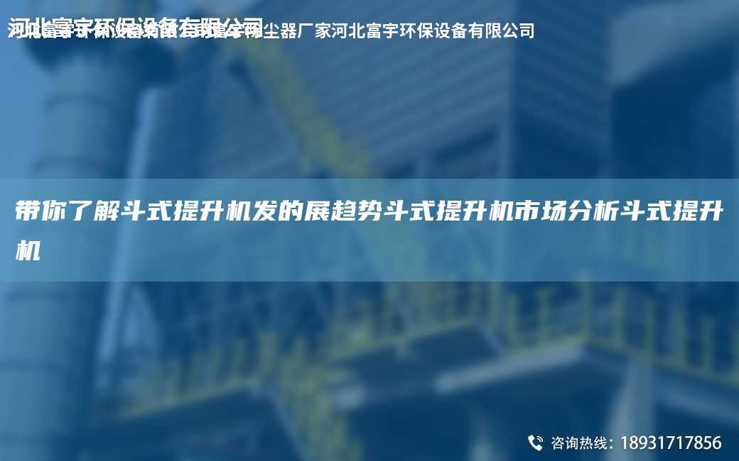 帶你了解斗式提升機發的展趨勢斗式提升機市場分析斗式提升機