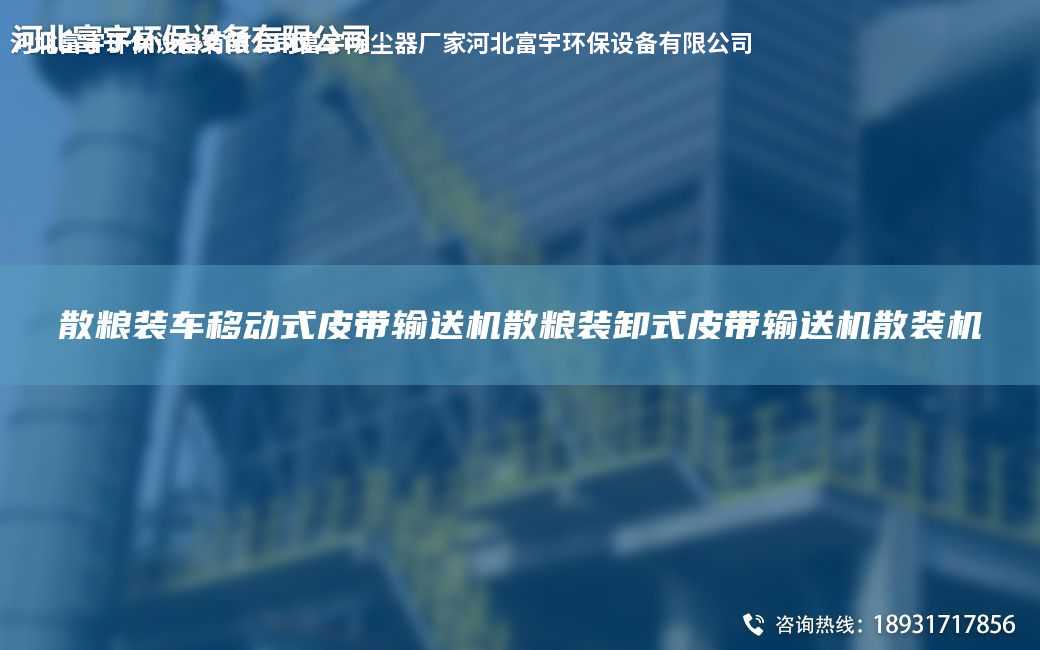 散糧裝車移動(dòng)式皮帶輸送機(jī)散糧裝卸式皮帶輸送機(jī)散裝機(jī)