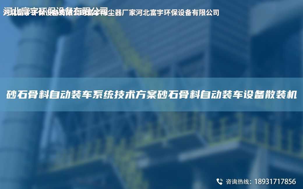 砂石骨料自動裝車系統技術方案砂石骨料自動裝車設備散裝機