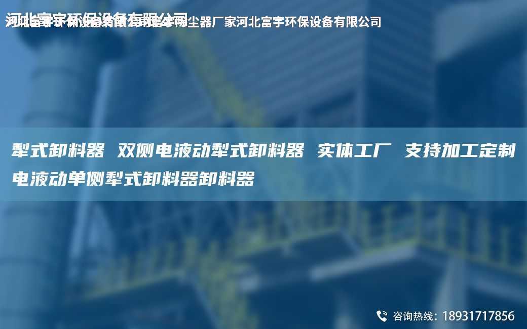 犁式卸料器 雙側(cè)電液動犁式卸料器 實體工廠 支持加工定制電液動單側(cè)犁式卸料器卸料器