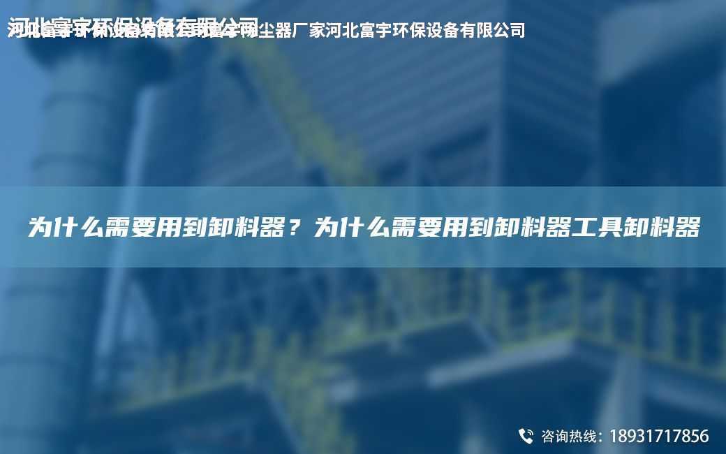 為什么需要用到卸料器？為什么需要用到卸料器工具卸料器