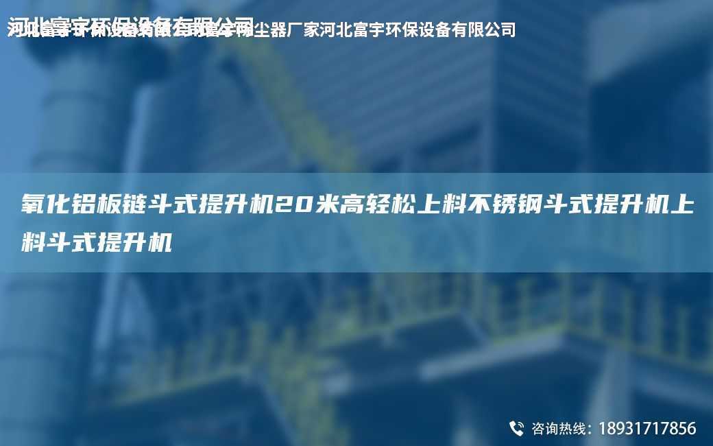 氧化鋁板鏈斗式提升機20米高輕松上料不銹鋼斗式提升機上料斗式提升機