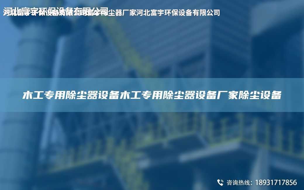 木工專用除塵器設(shè)備木工專用除塵器設(shè)備廠家除塵設(shè)備