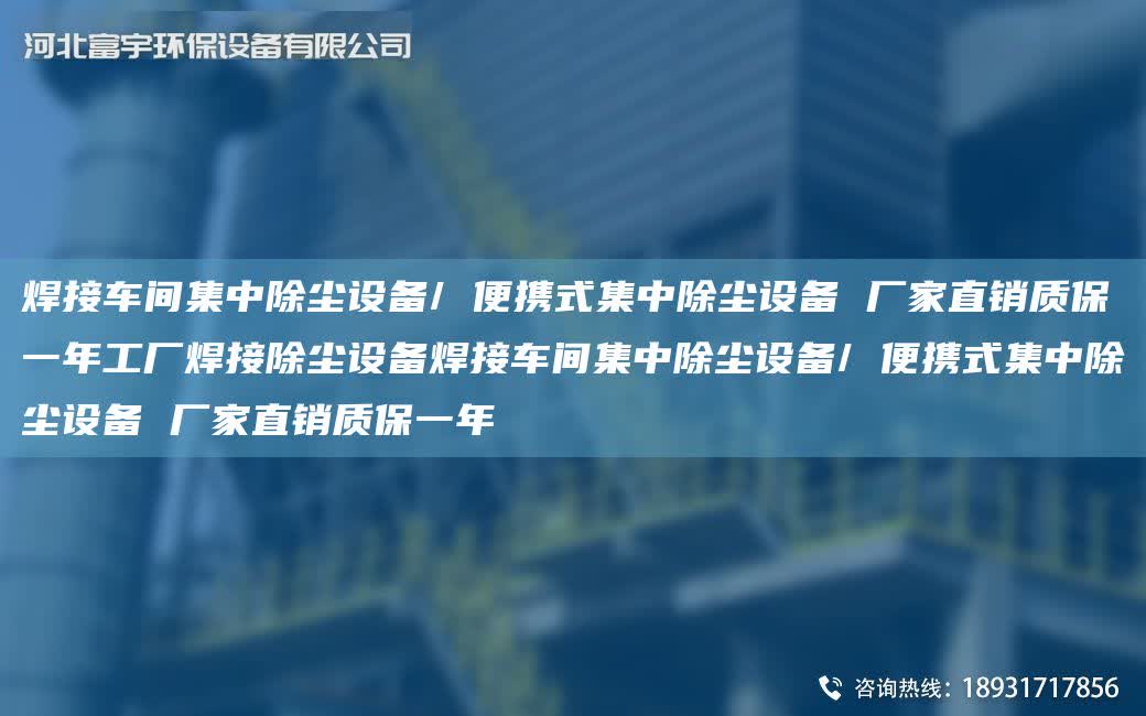 焊接車間集中除塵設備/ 便攜式集中除塵設備 廠家直銷質保一NA工廠焊接除塵設備焊接車間集中除塵設備/ 便攜式集中除塵設備 廠家直銷質保一NA