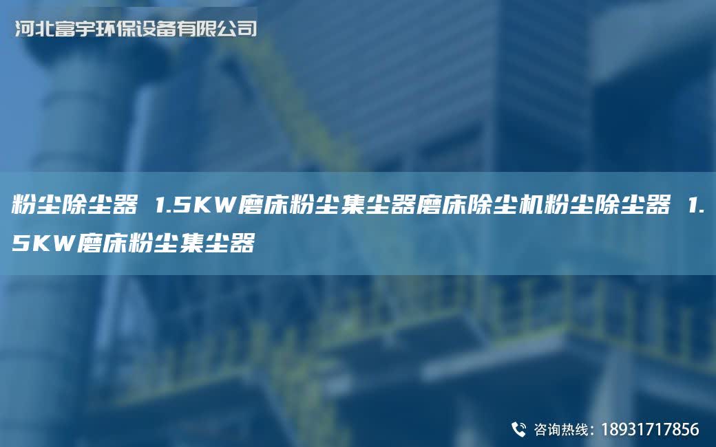 粉塵除塵器 1.5KW磨床粉塵集塵器磨床除塵機(jī)粉塵除塵器 1.5KW磨床粉塵集塵器