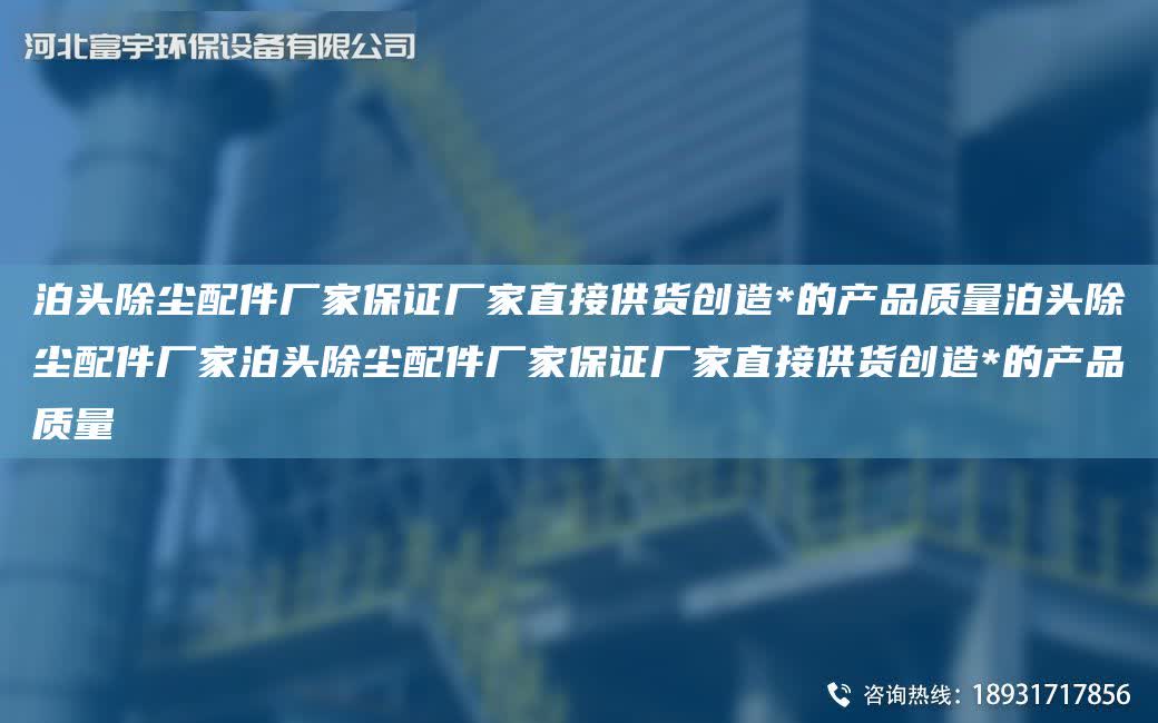 泊頭除塵配件廠家保證廠家直接供貨創(chuàng)造*的產(chǎn)品質(zhì)量泊頭除塵配件廠家泊頭除塵配件廠家保證廠家直接供貨創(chuàng)造*的產(chǎn)品質(zhì)量