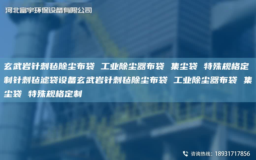 玄武巖針刺氈除塵布袋 工業除塵器布袋 集塵袋 特殊規格定制針刺氈濾袋設備玄武巖針刺氈除塵布袋 工業除塵器布袋 集塵袋 特殊規格定制