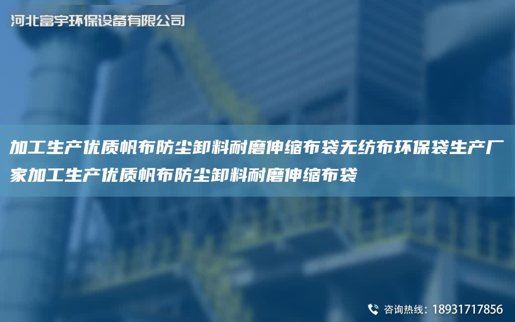 加工生產優質帆布防塵卸料耐磨伸縮布袋無紡布環保袋生產廠家加工生產優質帆布防塵卸料耐磨伸縮布袋