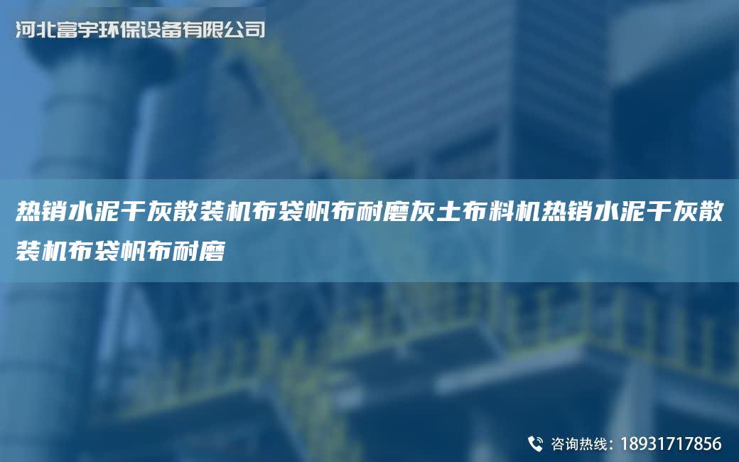 熱銷水泥干灰散裝機布袋帆布耐磨灰土布料機熱銷水泥干灰散裝機布袋帆布耐磨