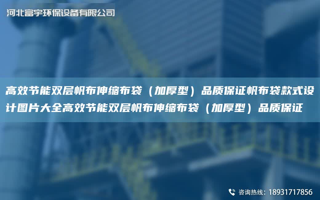 高效節能雙層帆布伸縮布袋（加厚型）品質保證帆布袋款式設計圖片大全高效節能雙層帆布伸縮布袋（加厚型）品質保證