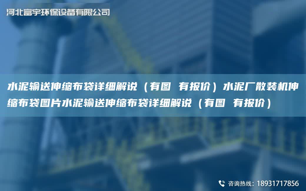 水泥輸送伸縮布袋詳細解說（有圖 有報價）水泥廠散裝機伸縮布袋圖片水泥輸送伸縮布袋詳細解說（有圖 有報價）