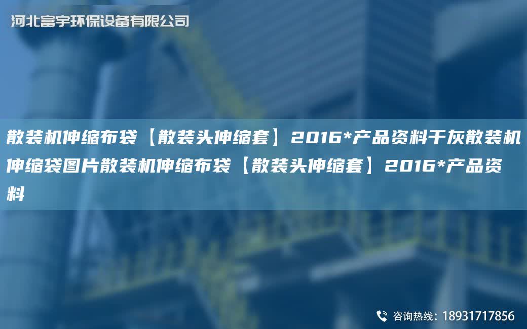 散裝機伸縮布袋【散裝頭伸縮TA-O】2016*產品資料干灰散裝機伸縮袋圖片散裝機伸縮布袋【散裝頭伸縮TA-O】2016*產品資料