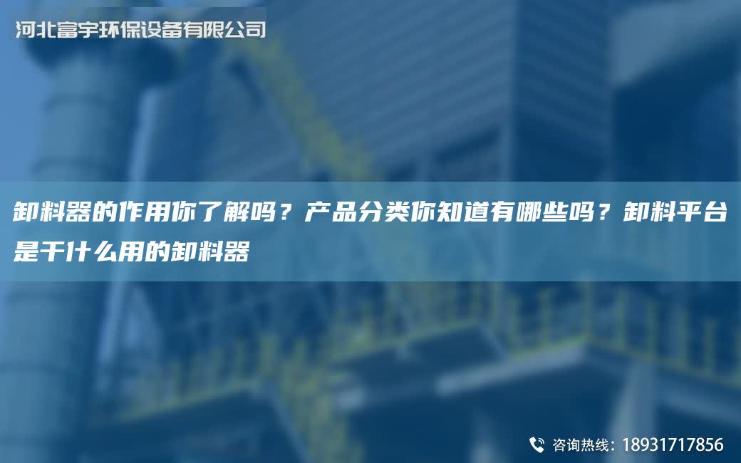 卸料器的作用你了解嗎？產品分類你知道有哪些嗎？卸料平TA-I是干什么用的卸料器