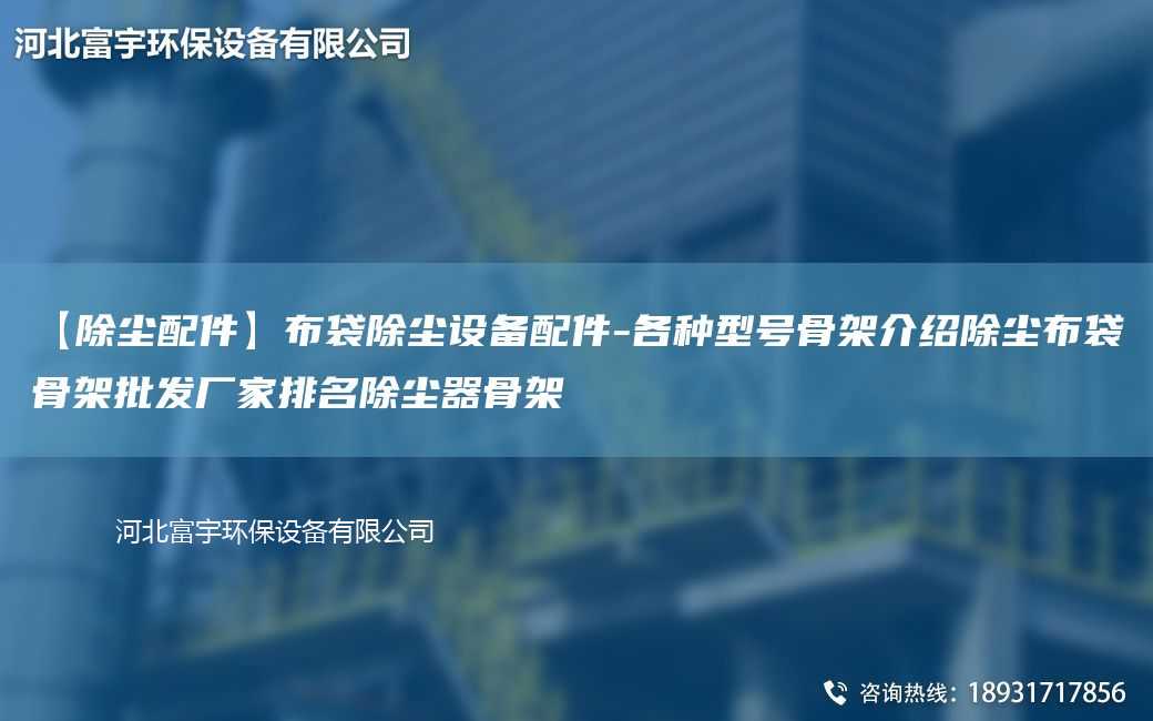 【除塵配件】布袋除塵設備配件-各種型號骨架介紹除塵布袋骨架批發廠家排M除塵器骨架