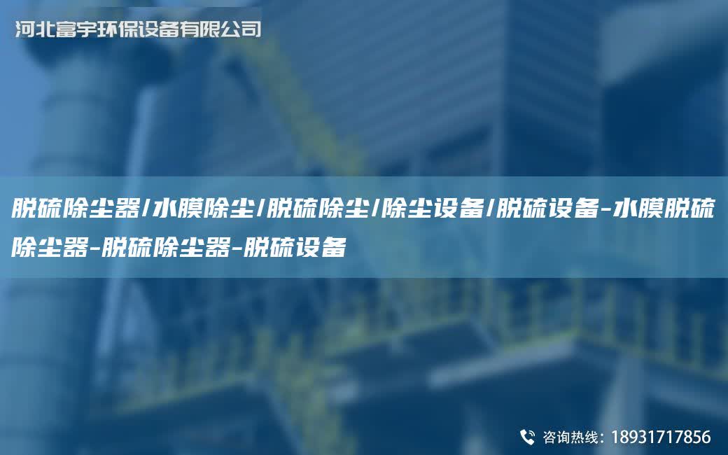 脫硫除塵器/水膜除塵/脫硫除塵/除塵設備/脫硫設備-水膜脫硫除塵器-脫硫除塵器-脫硫設備
